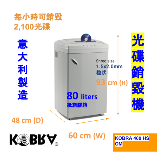 KOBRA 400 HS OM(1.5x2.0mm)光碟銷毀機 每小時可銷毀2,100光碟 80公升