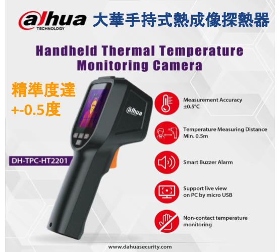Dahua DH-TPC-HT2201 Handheld Thermal Temperature Monitoring Camera