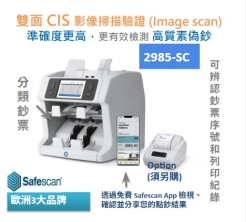 高階級驗鈔機