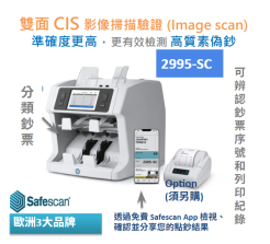 高階級驗鈔機