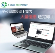 子公司E-Logic為您增設網上商店