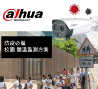 學校測溫方案
