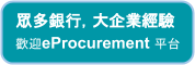 e procurement 